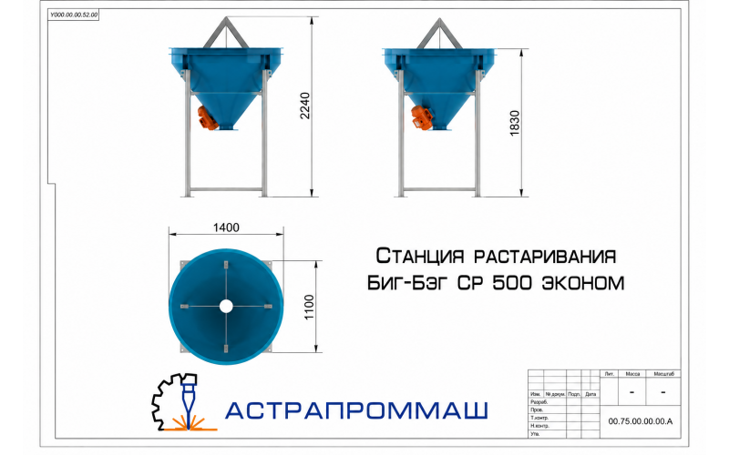 Растариватель Биг-Бэг СР 500 ЭКОНОМ