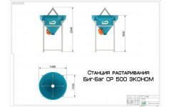 Растариватель Биг-Бэг СР 500 ЭКОНОМ