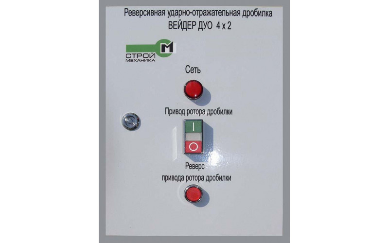 Шкаф управления ударно-отражательной дробилкой 
